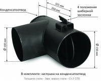 Переходник с шибером 90 градусов ф150 мм (круглый/круглый)