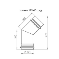 Колено (AISI 430/0,8мм) 45* 2S д.115 (275мм)