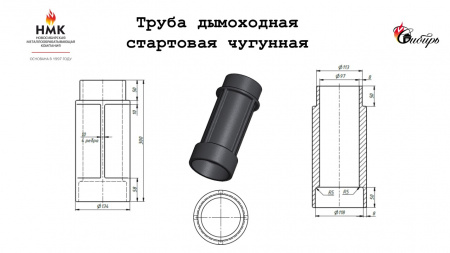 Чугунная дымоходная труба - ф 115 мм длина 300 мм